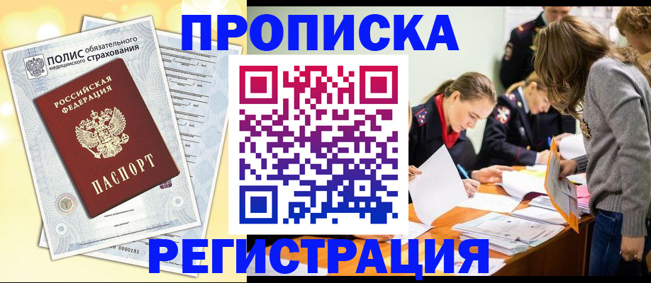 временная регистрация законно в Трубчевске